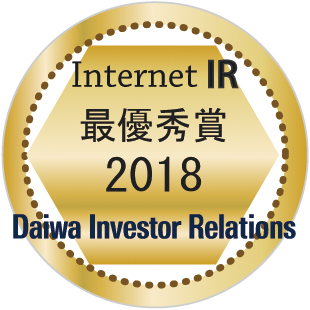 Internet IR 最優秀賞 2018 - Daiwa Investor Relations
