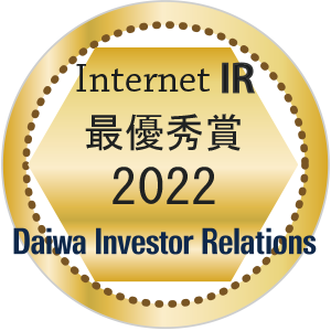 Internet IR 最優秀賞 2022 - Daiwa Investor Relations