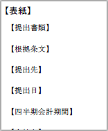 画像:有価証券報告書 表紙
