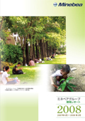 環境レポート2008