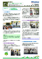 image : Group environmental newsletter "Hello Environment!"