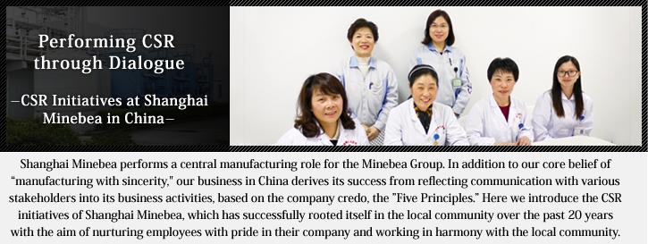 image : Performing CSR through Dialogue - CSR Initiatives at Shanghai Minebea in China