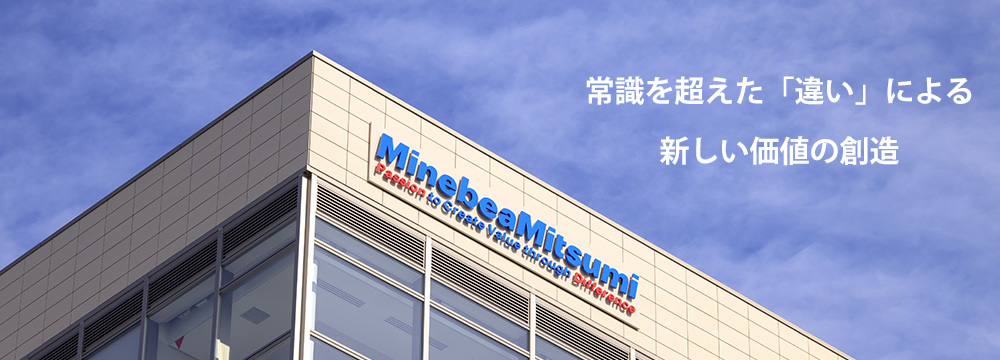 画像：常識を超えた「違い」による新しい価値の創造