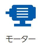 画像：モーター