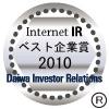 インターネットIR・ベスト企業賞2010