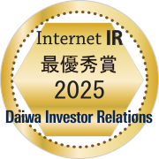 Internet IR 最優秀賞 2024 - Daiwa Investor Relations