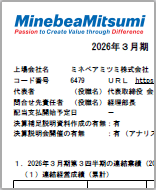 画像：決算短信 表紙