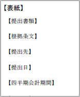 画像:有価証券報告書 表紙
