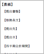 画像:有価証券報告書 表紙