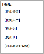 画像:有価証券報告書 表紙