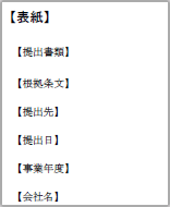 画像：有価証券報告書 表紙
