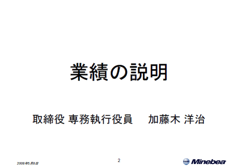 業績の説明
