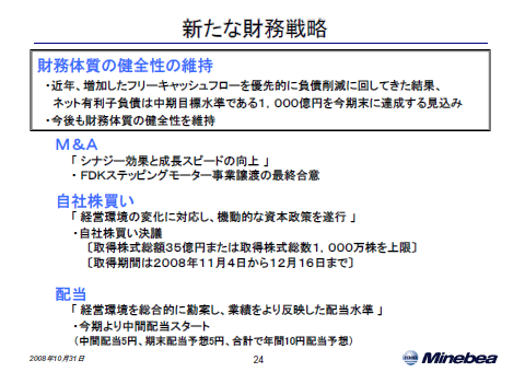 新たな財務戦略