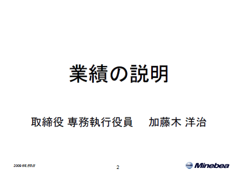 業績の説明