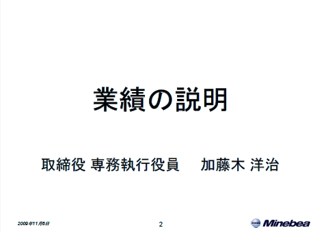 業績の説明