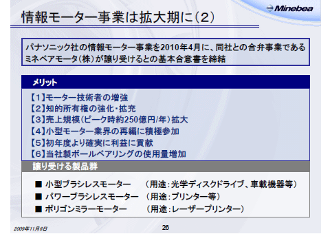 情報モーター事業は拡大期に (2)