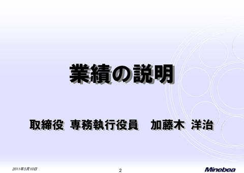 業績の説明