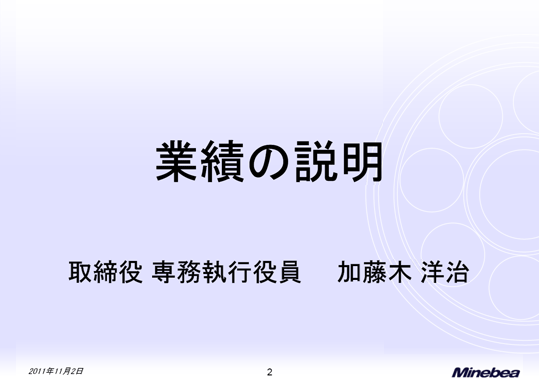 業績の説明