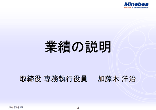 業績の説明
