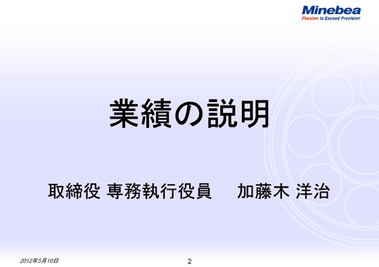 業績の説明