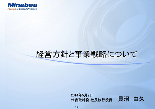 経営方針と事業戦略について