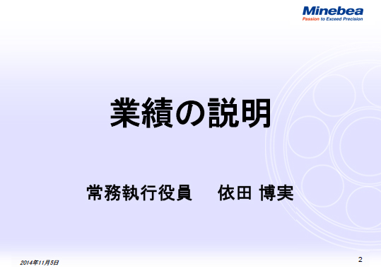 業績の説明