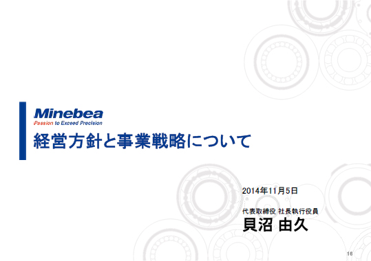 経営方針と事業戦略について