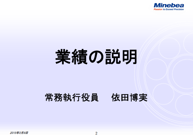 業績の説明