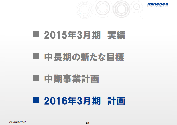 2016年3月期 計画