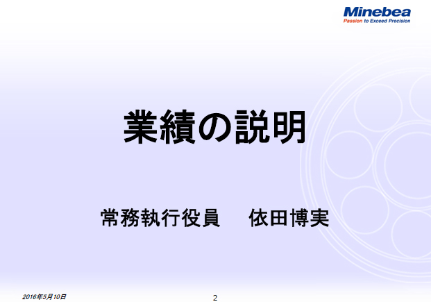 業績の説明
