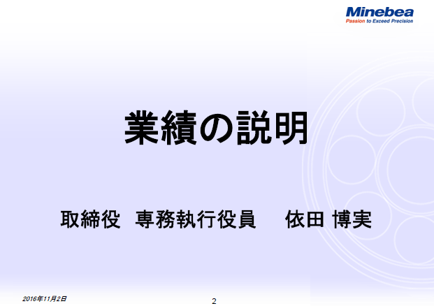 業績の説明