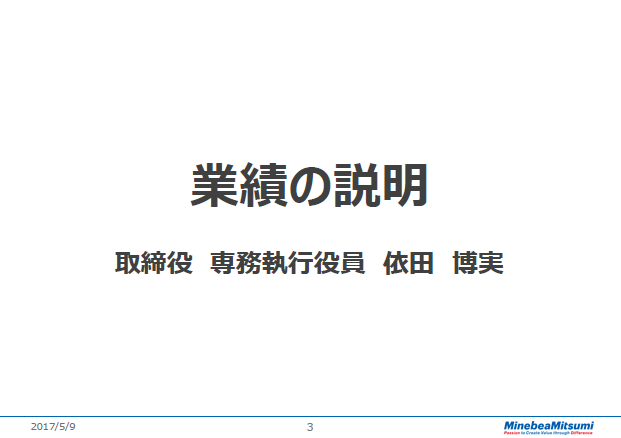 業績の説明