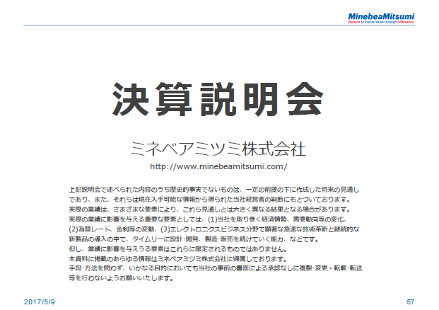 将来の予測に関する記述