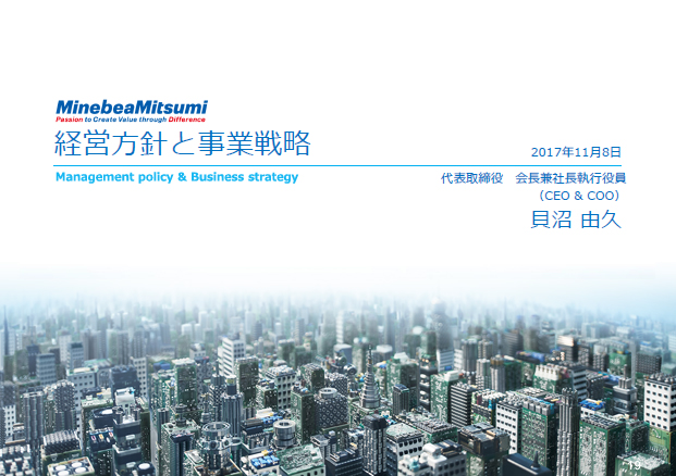 経営方針と事業戦略