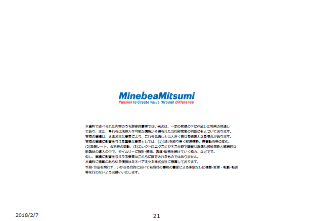 将来の予測に関する記述