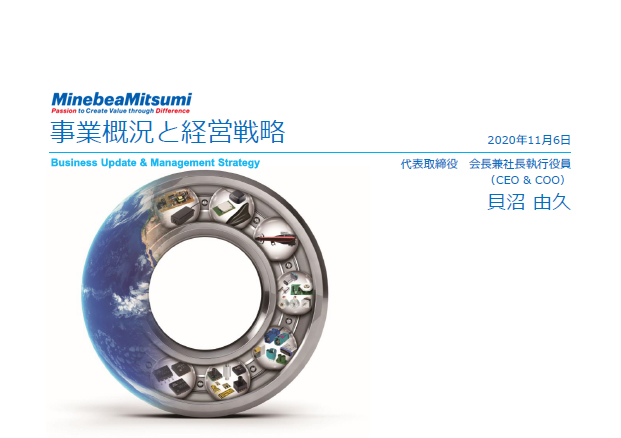 事業概況と経営戦略