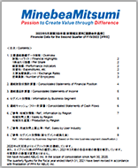 画像:財務補足資料 表紙