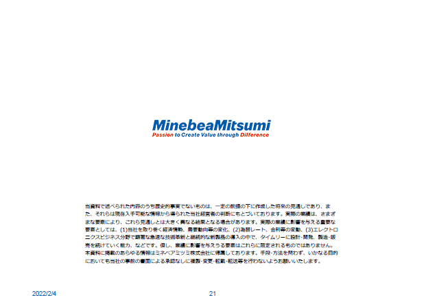 将来の予測に関する記述