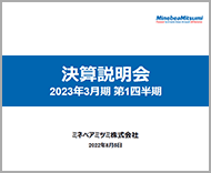 画像:説明資料 表紙