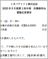 画像:質疑応答要旨 表紙