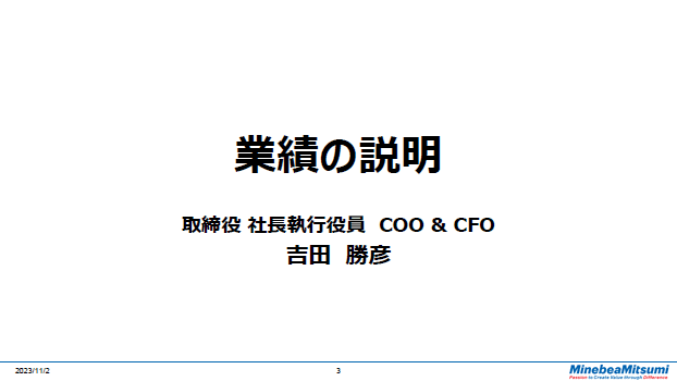 業績の説明