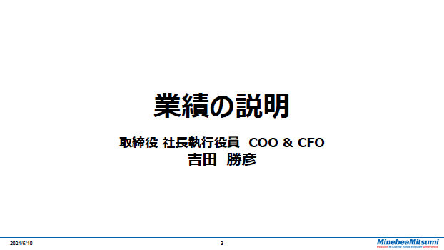 業績の説明