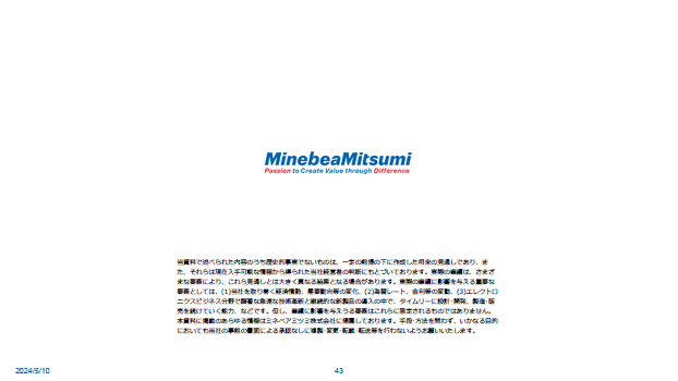 将来の予測に関する記述