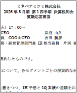 画像:質疑応答要旨 表紙