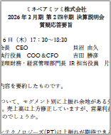 画像：質疑応答要旨 表紙