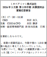 画像：質疑応答要旨 表紙