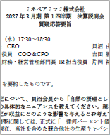 画像：質疑応答要旨 表紙