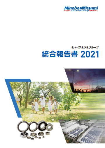 2021年ミネベア株式会社　統合報告書表紙