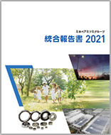 画像:統合報告書 表紙
