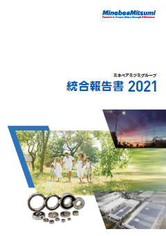 2021年ミネベア株式会社　統合報告書表紙